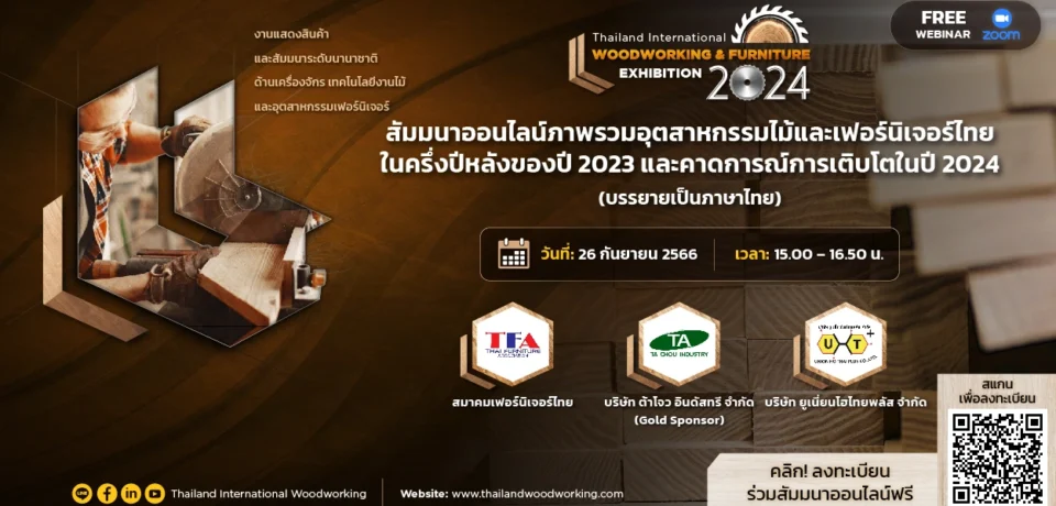 ภาพรวมอุตสาหกรรมไม้และเฟอร์นิเจอร์ไทย ภาพรวมอุตสาหกรรมไม้และเฟอร์นิเจอร์ไทย